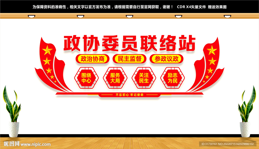 政协委员联络站