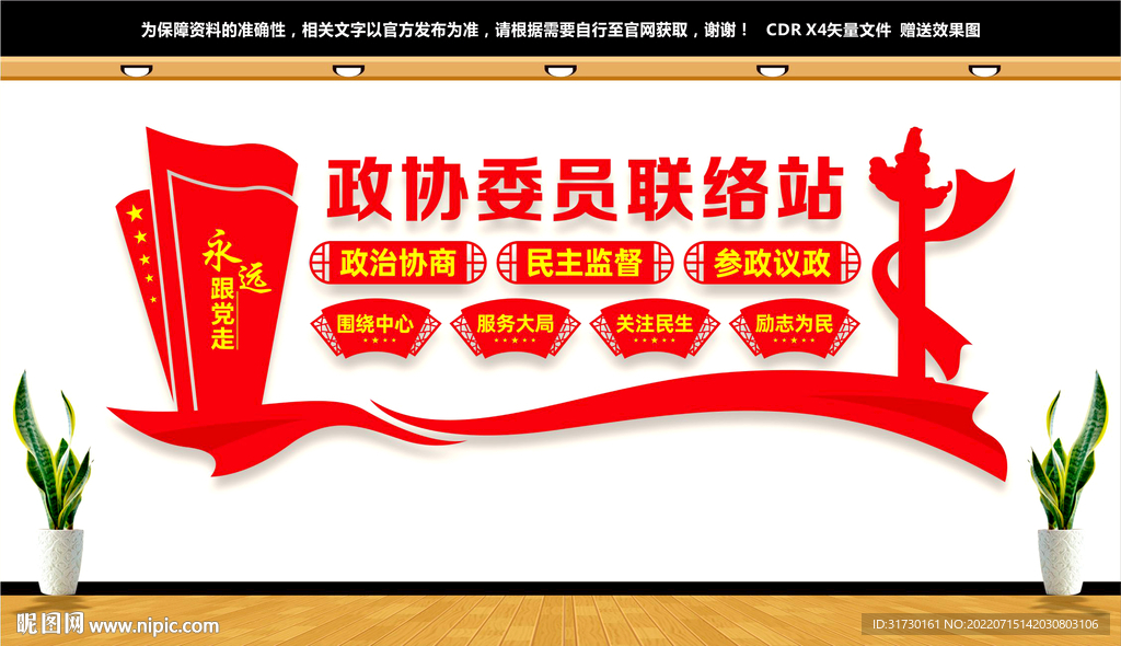 政协委员联络站