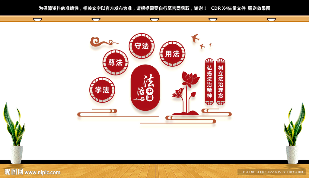 法治中国