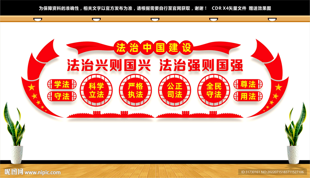 法治中国