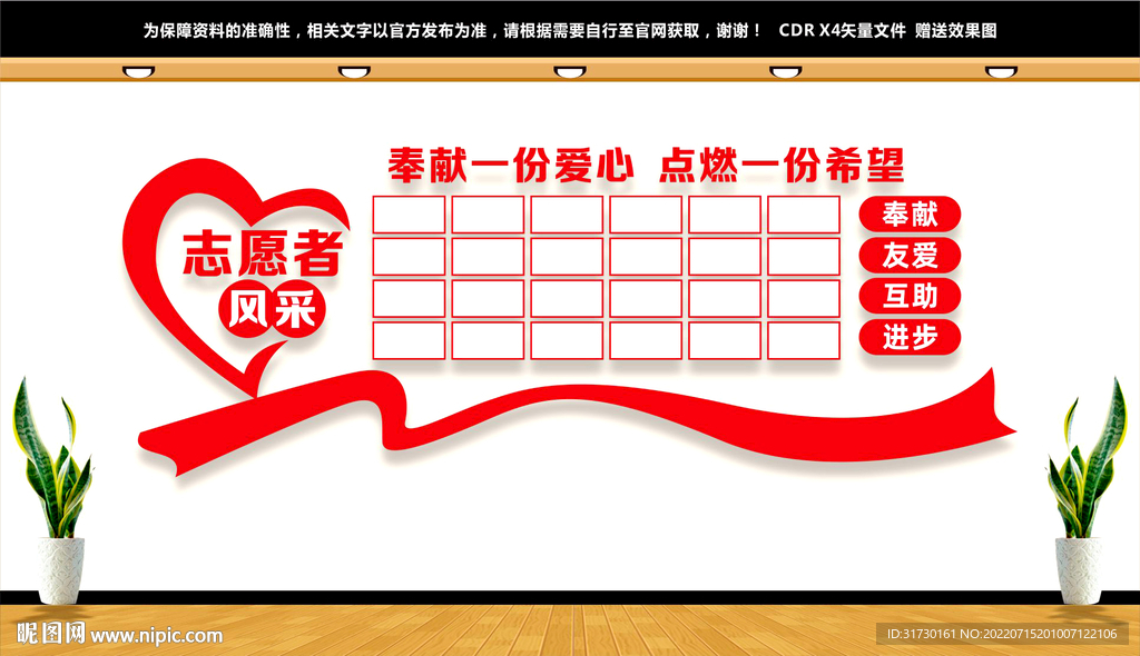 志愿者风采