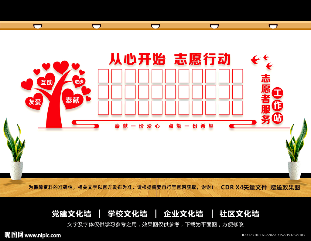  志愿者服务工作站