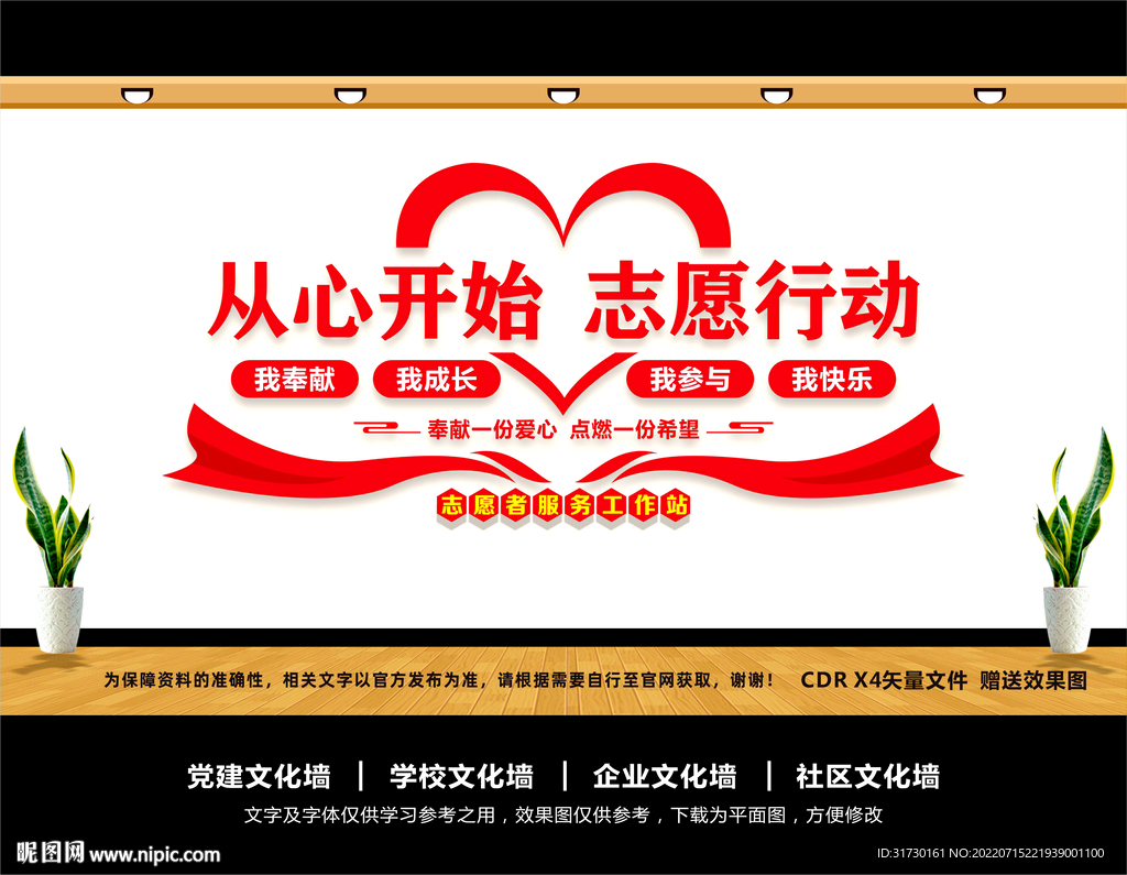  志愿者服务工作站