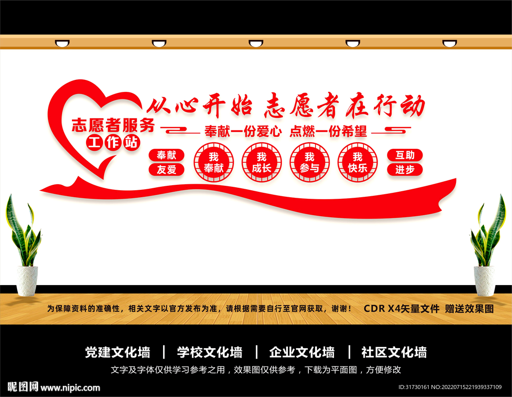  志愿者服务工作站