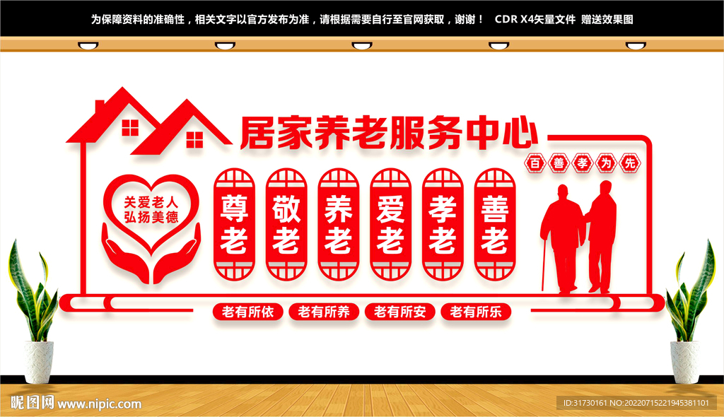 居家养老服务中心