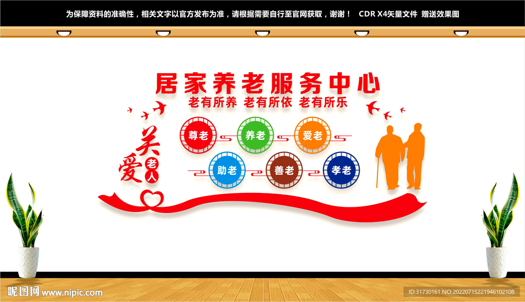 居家养老服务中心