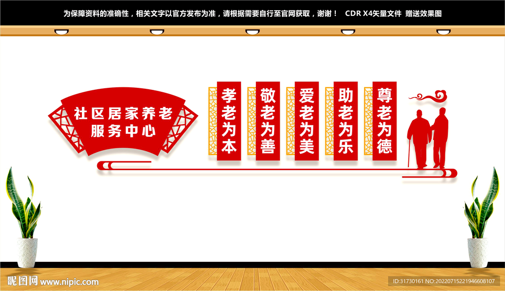 居家养老服务中心