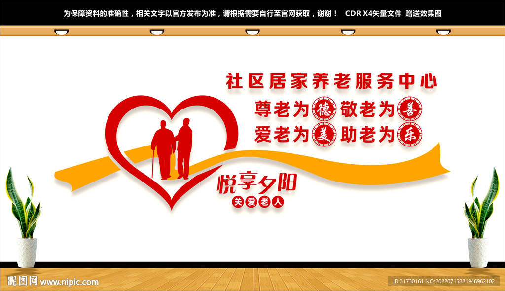 居家养老服务中心