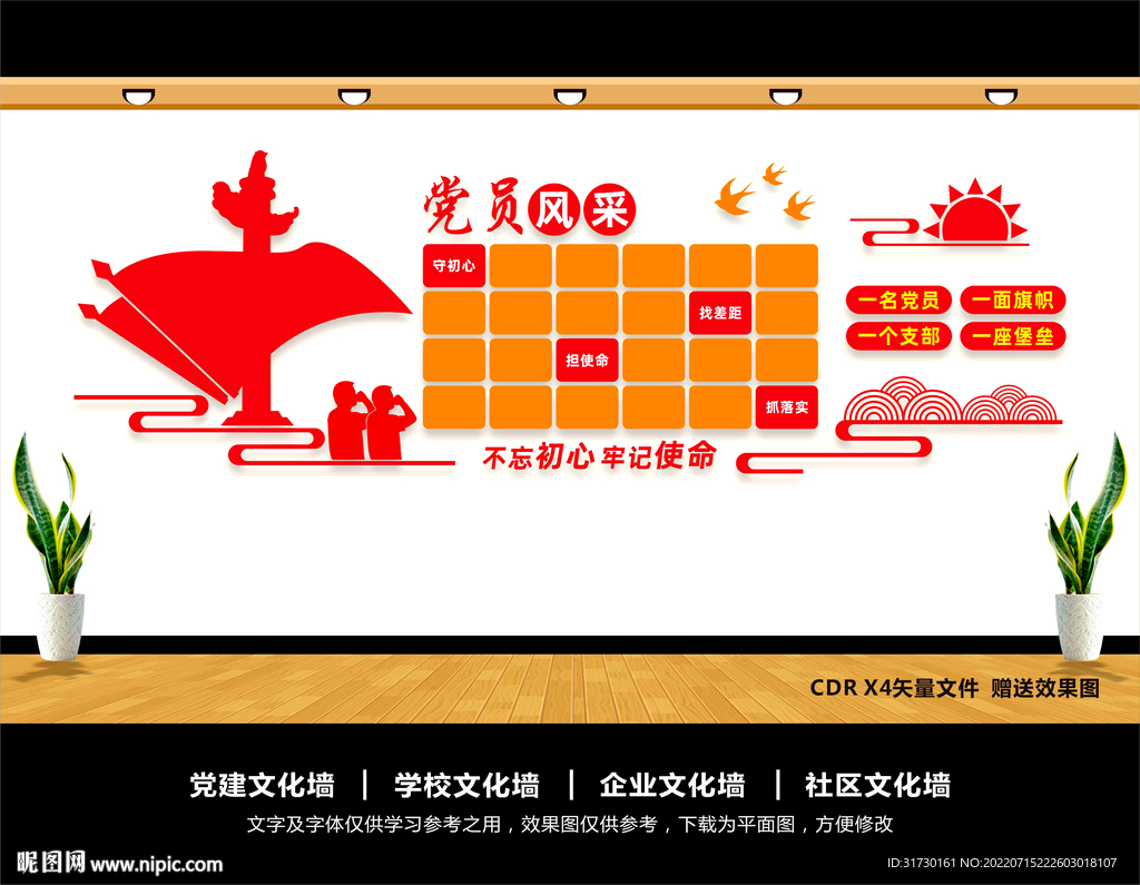 党员风采