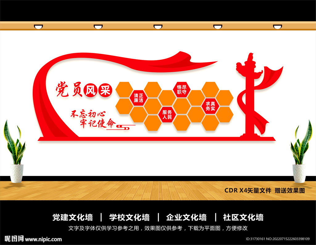 党员风采
