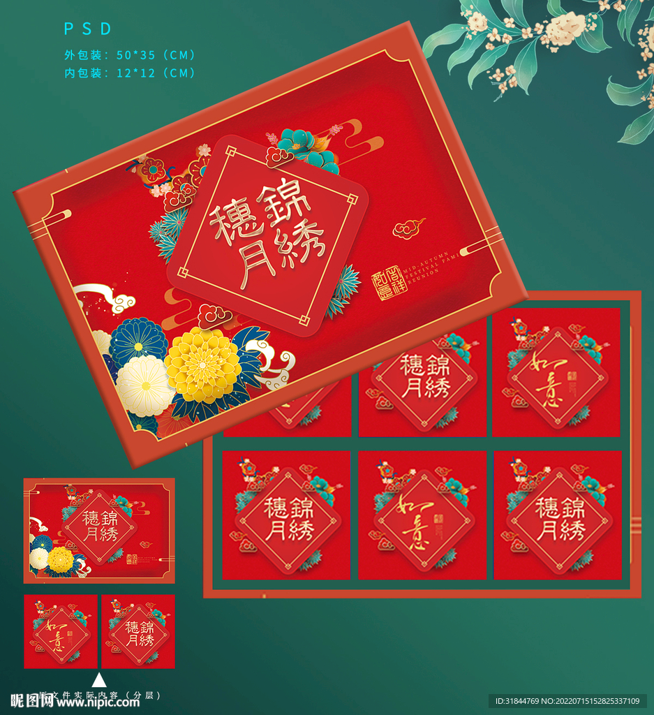 月饼包装礼盒