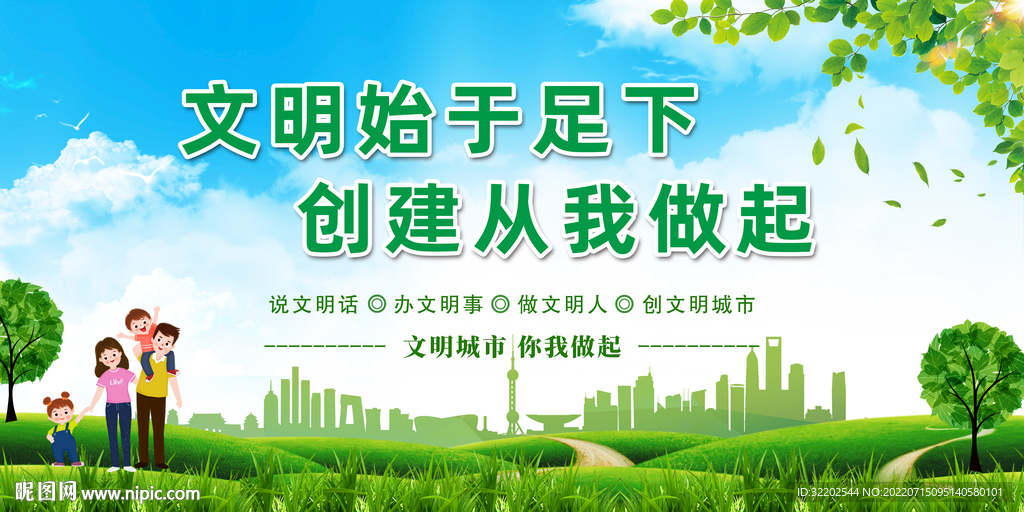 创建文明城市