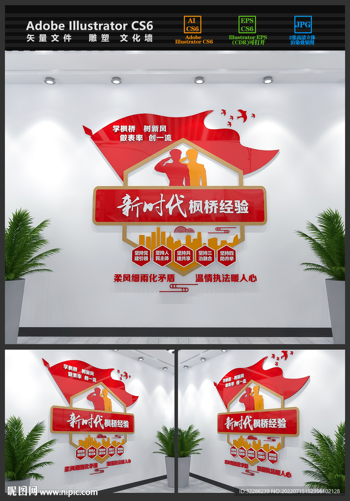 新时代枫桥经验文化墙