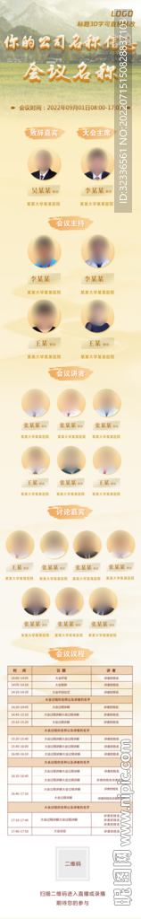 医院直播会议长图展板