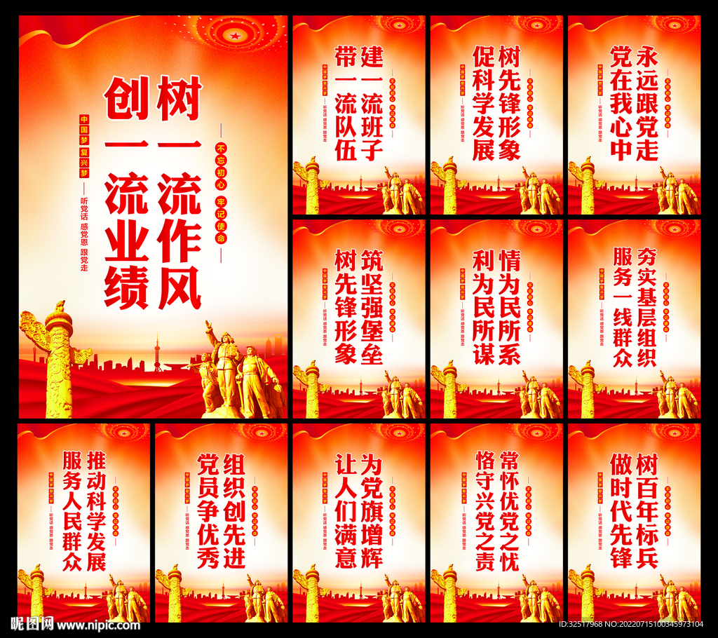 党建标语