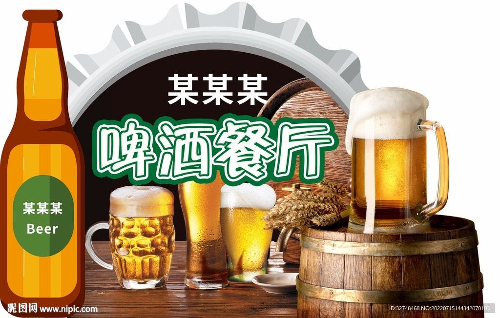 啤酒异形 活动美陈 海报设计