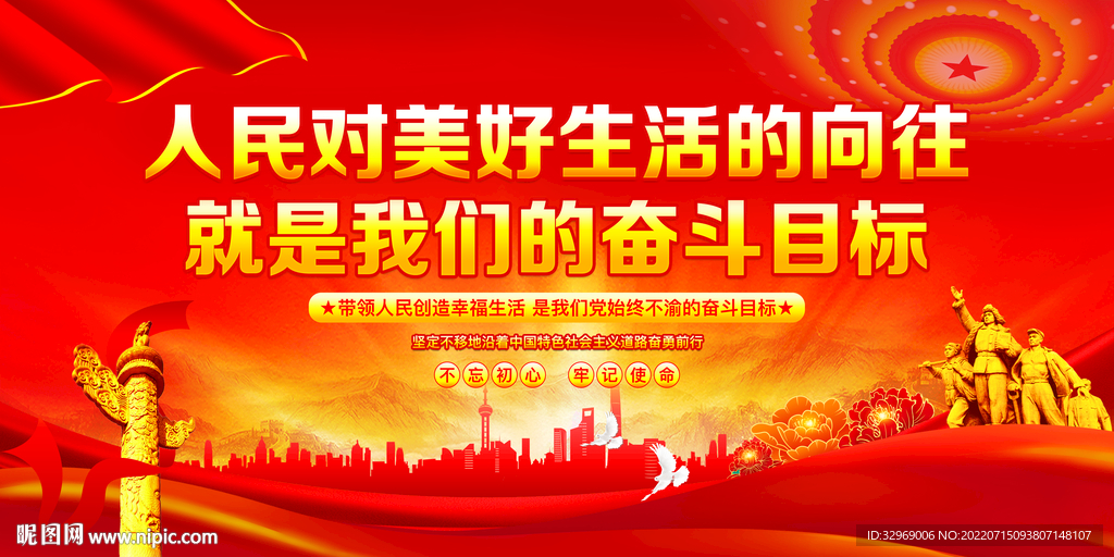 人民对美好生活的向往