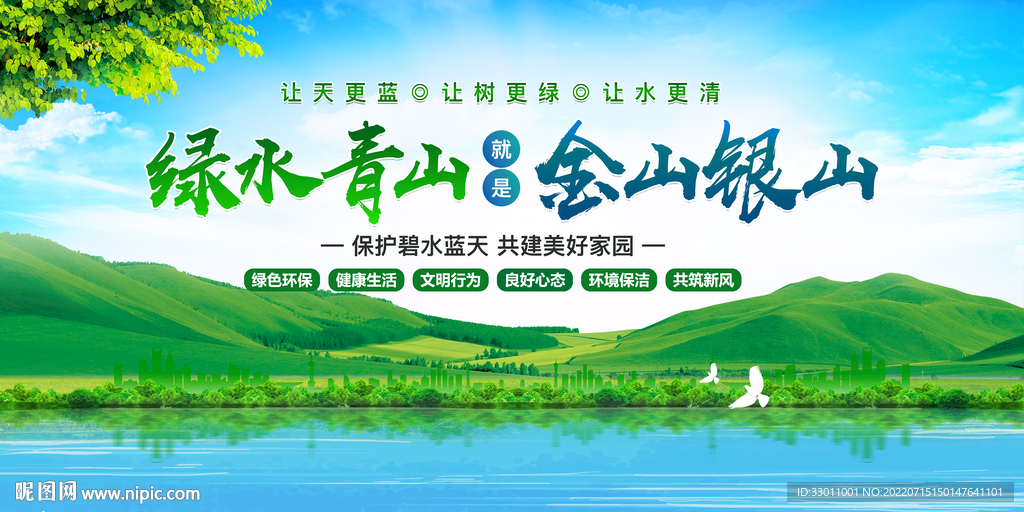 绿水青山就是金山银山