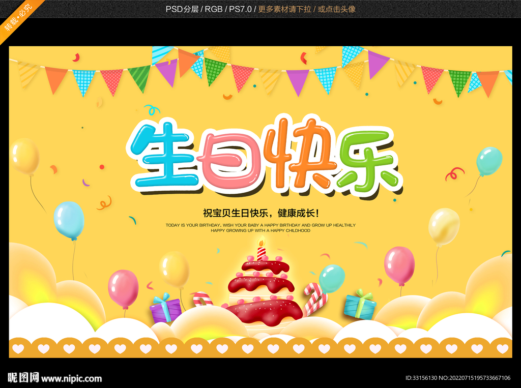 生日快乐