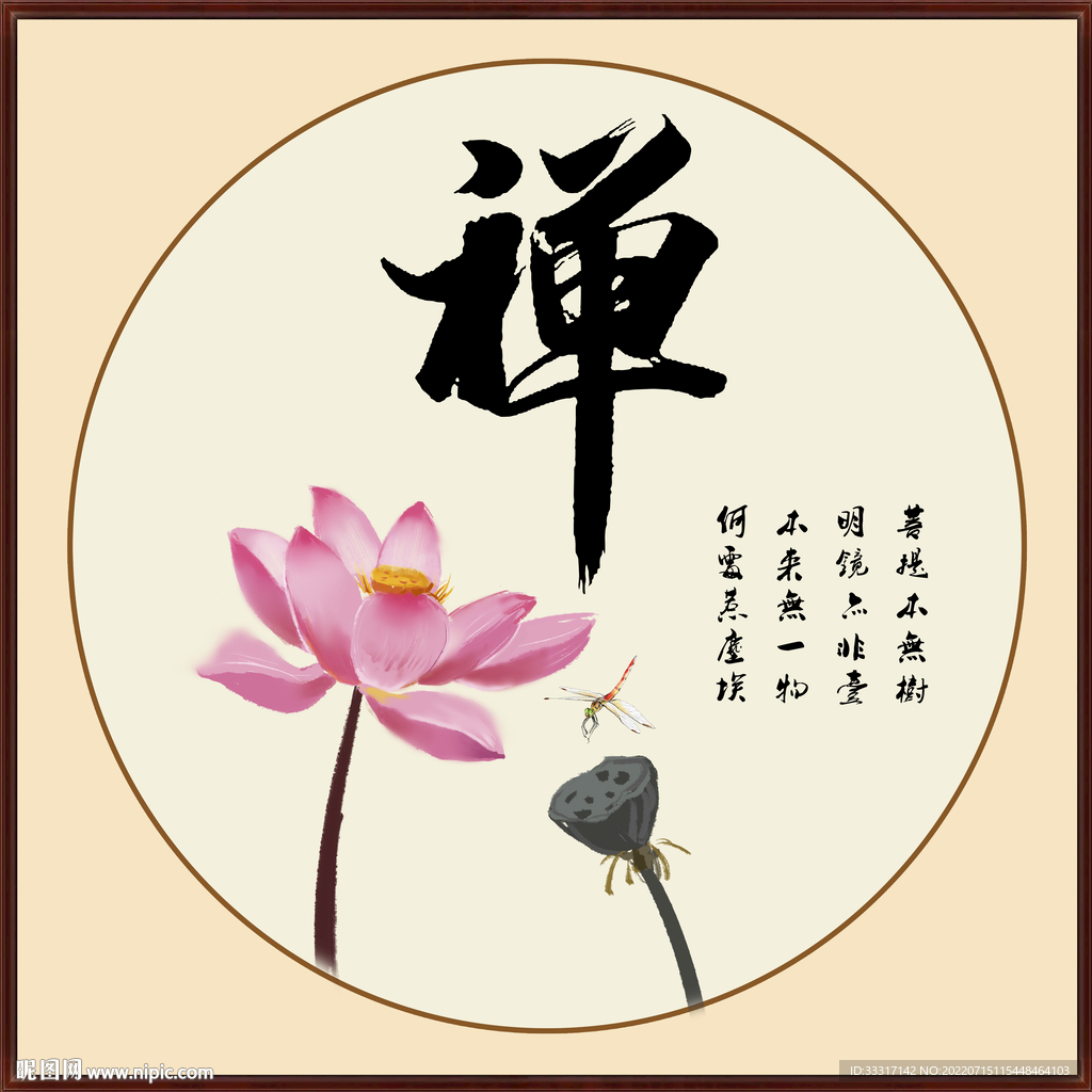 禅