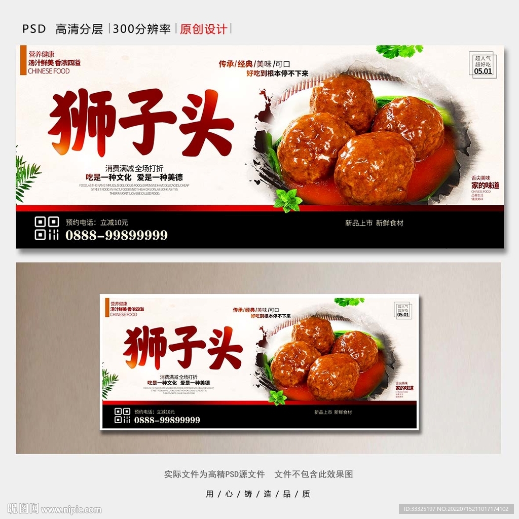 狮子头