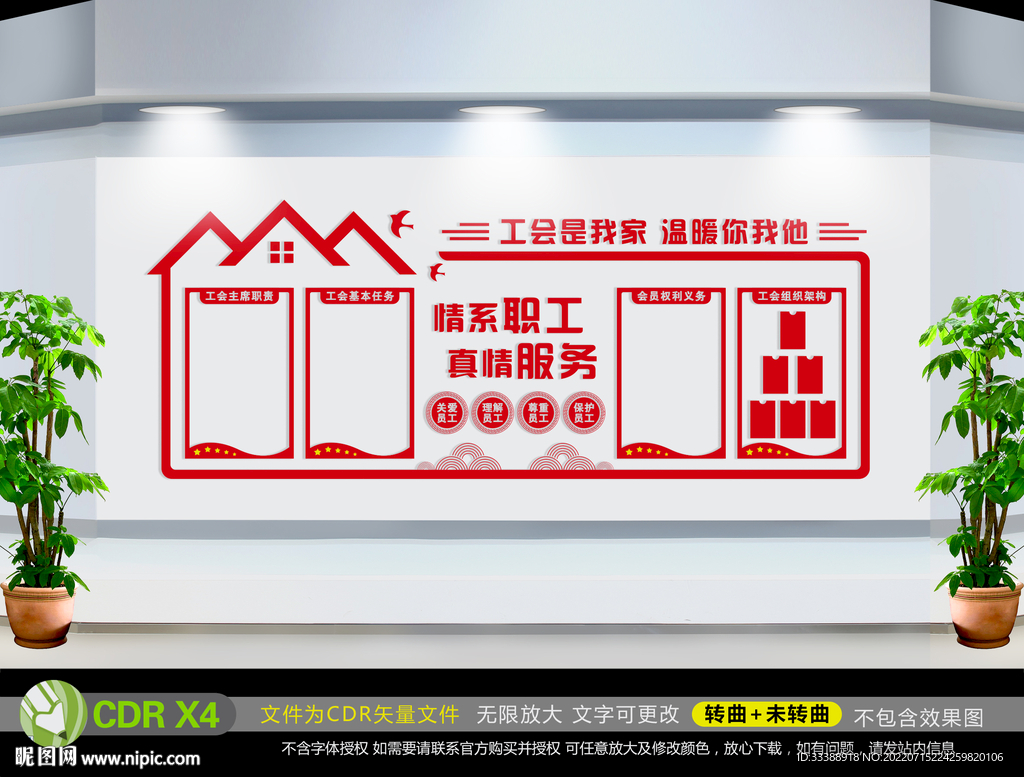 工会文化墙