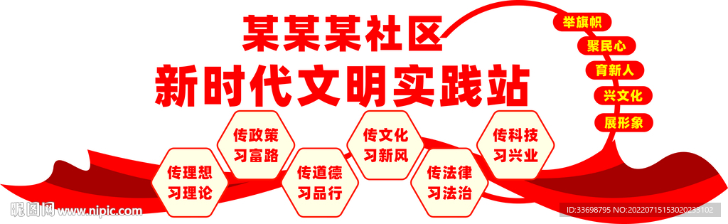 新时代文明实践站