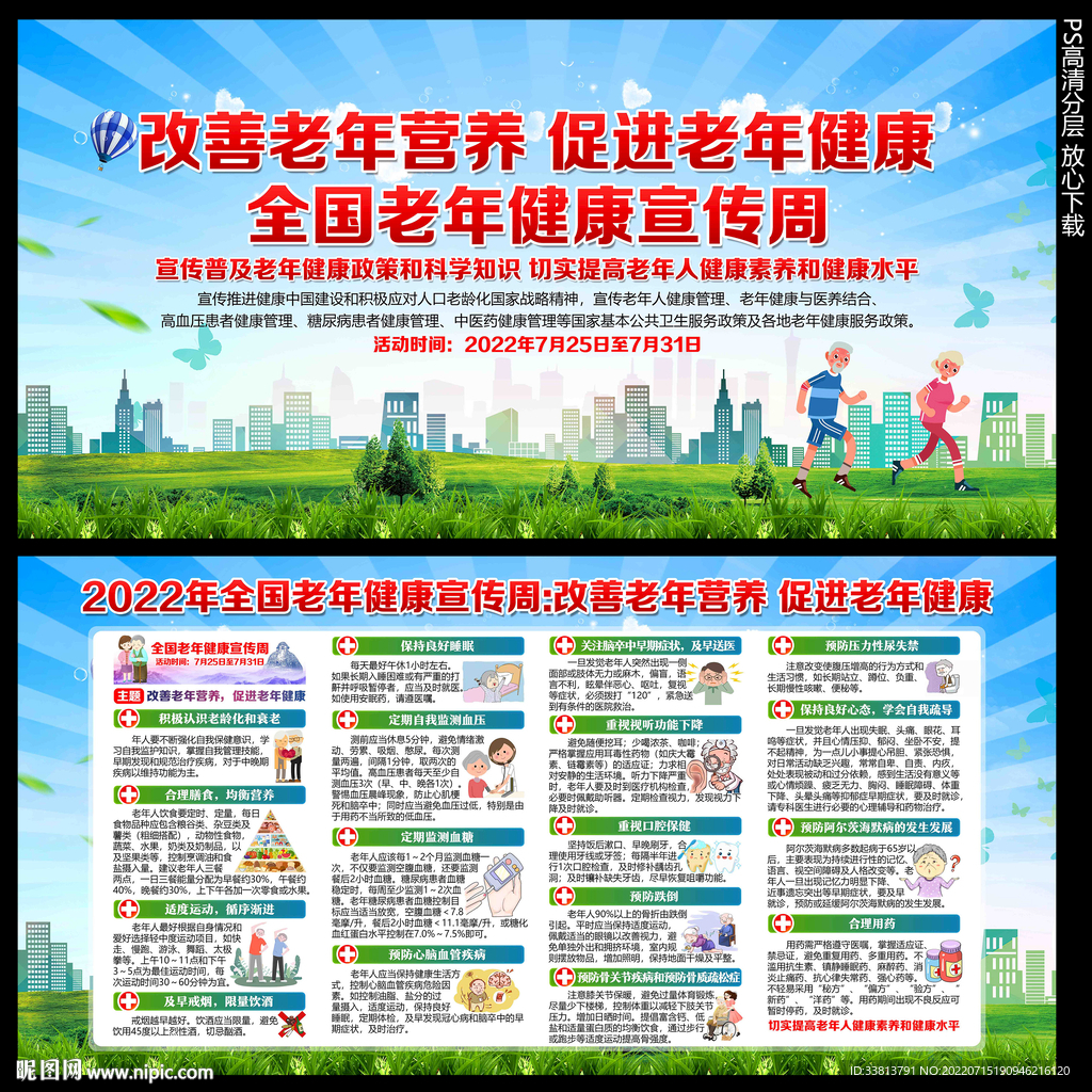 老年健康宣传
