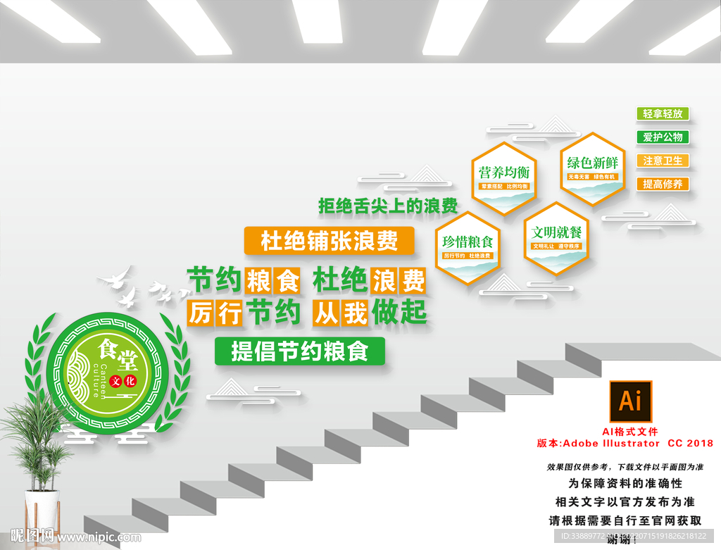 食堂楼梯文化墙