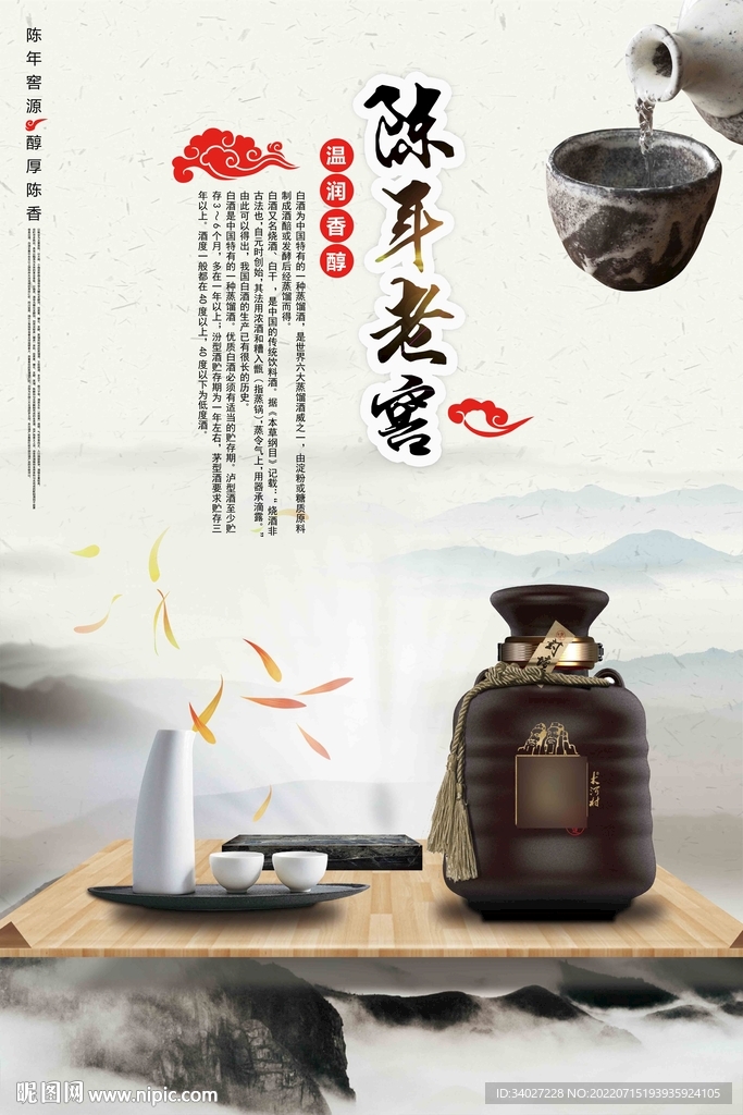 白酒海报