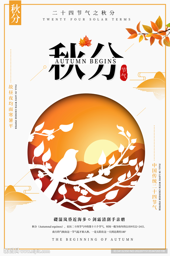 春分