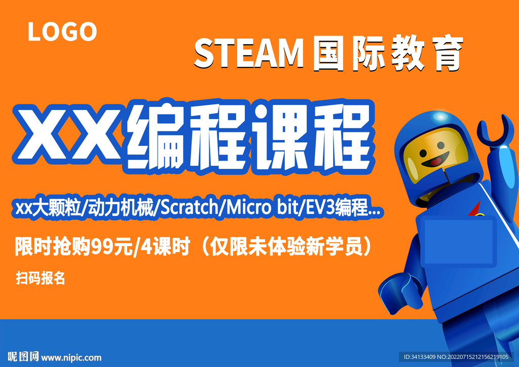 乐高编程课程海报宣传
