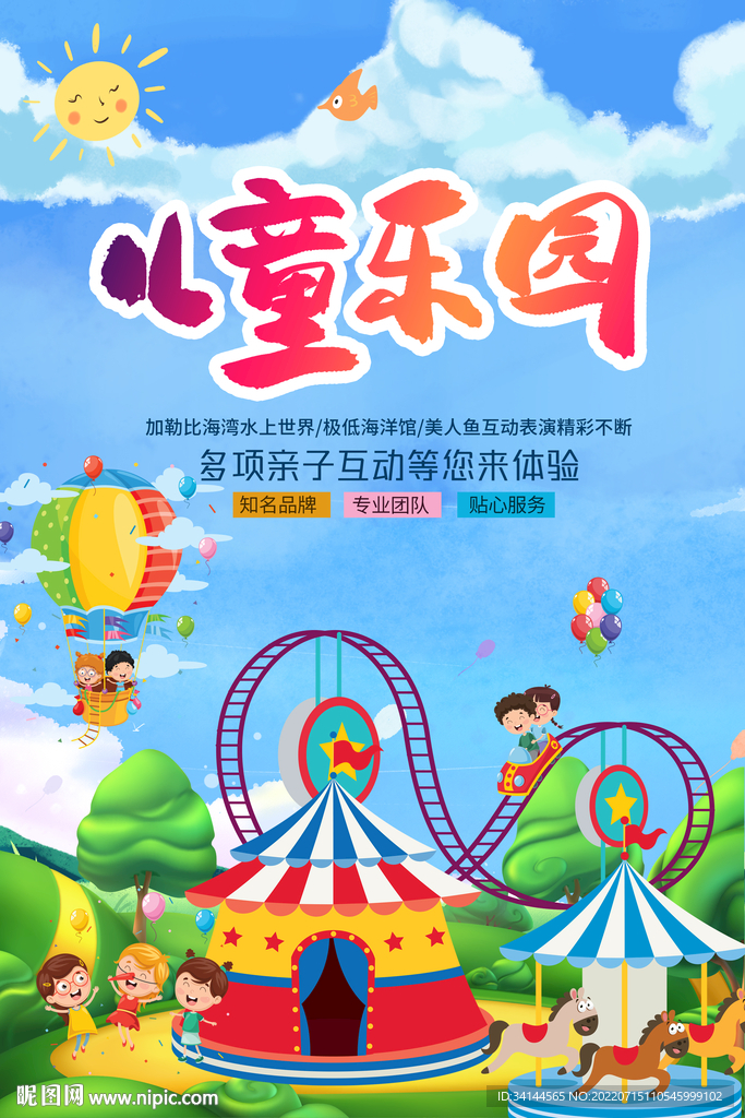 儿童乐园宣传海报