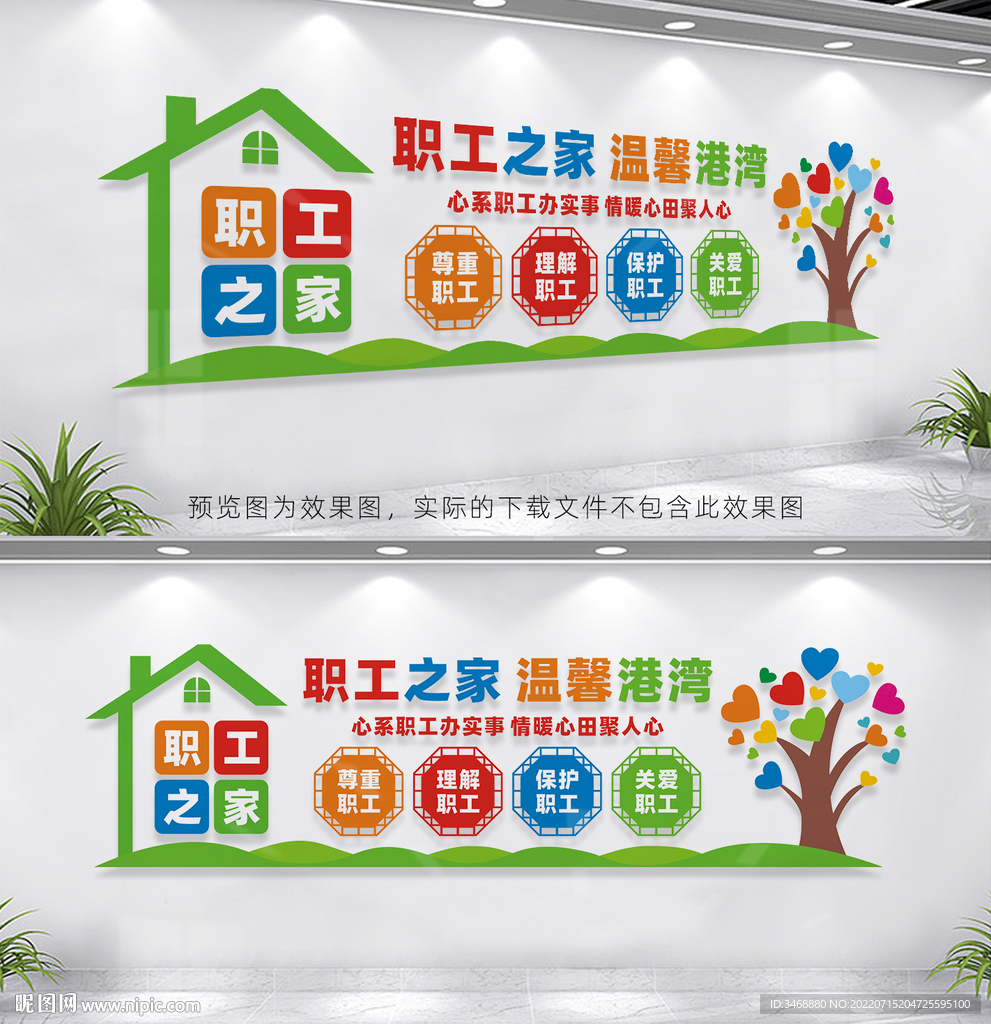 职工之家