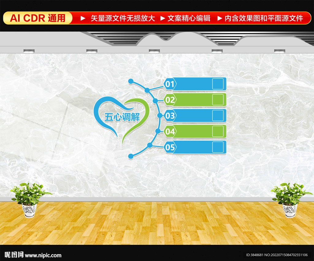 五心调解文化墙