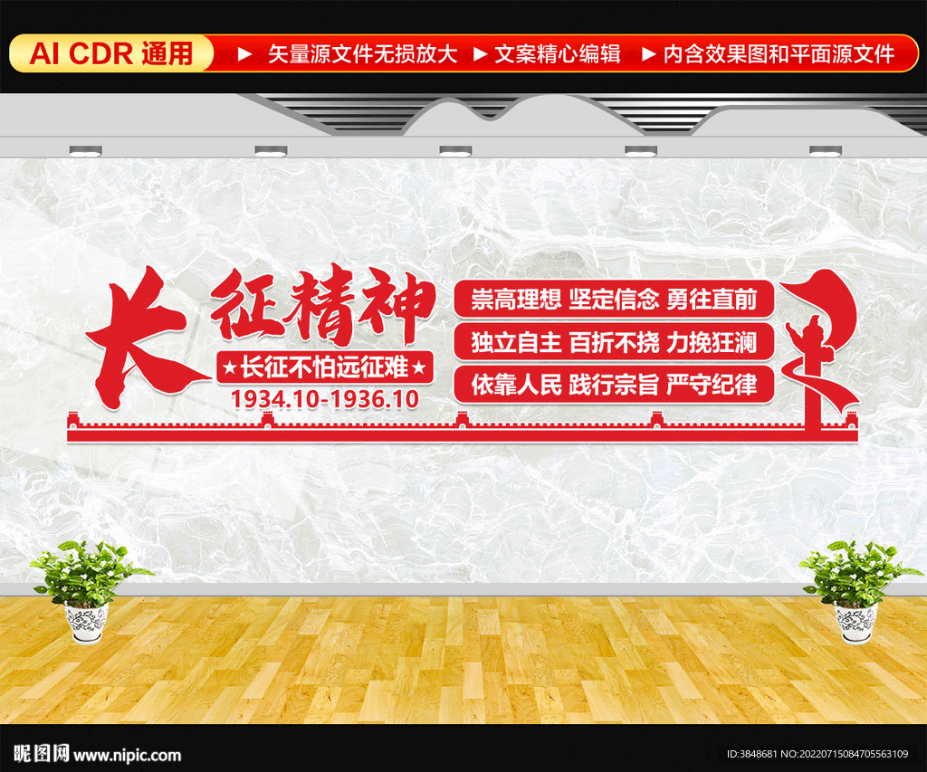 长征精神文化墙