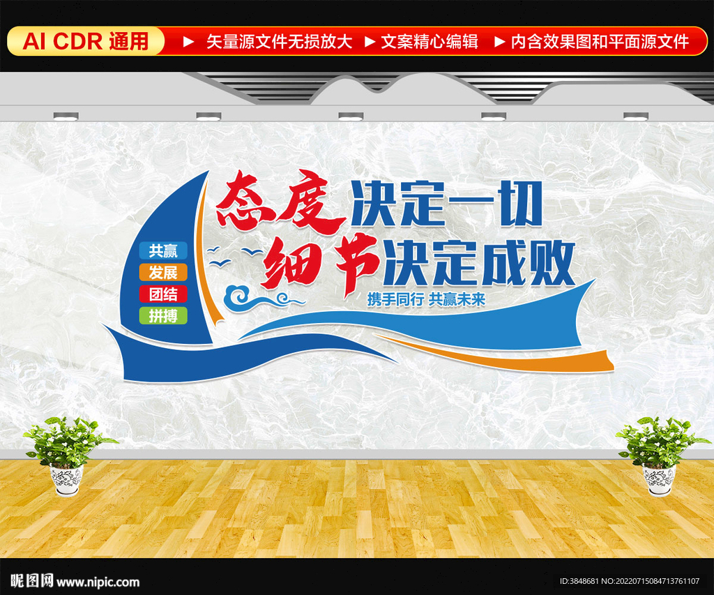 态度决定一切细节决定成败