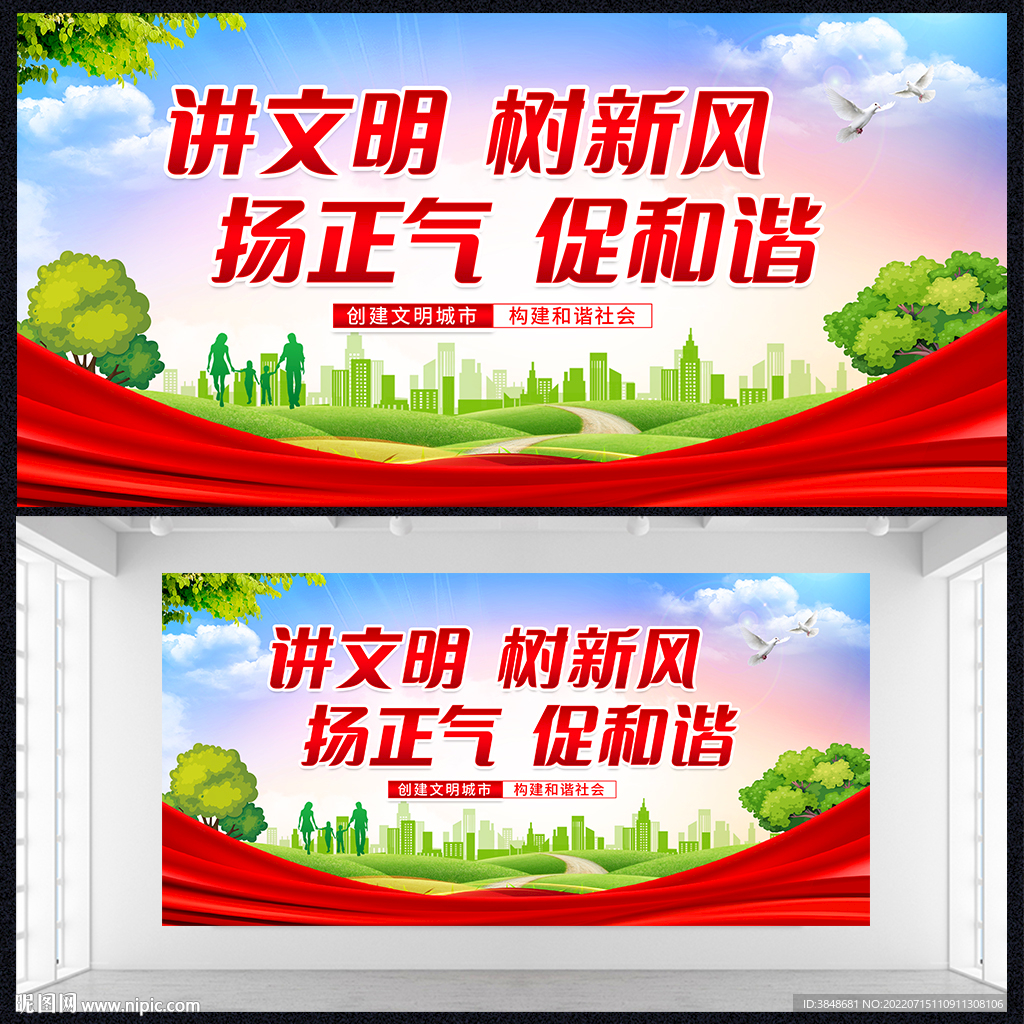 讲文明树新风 