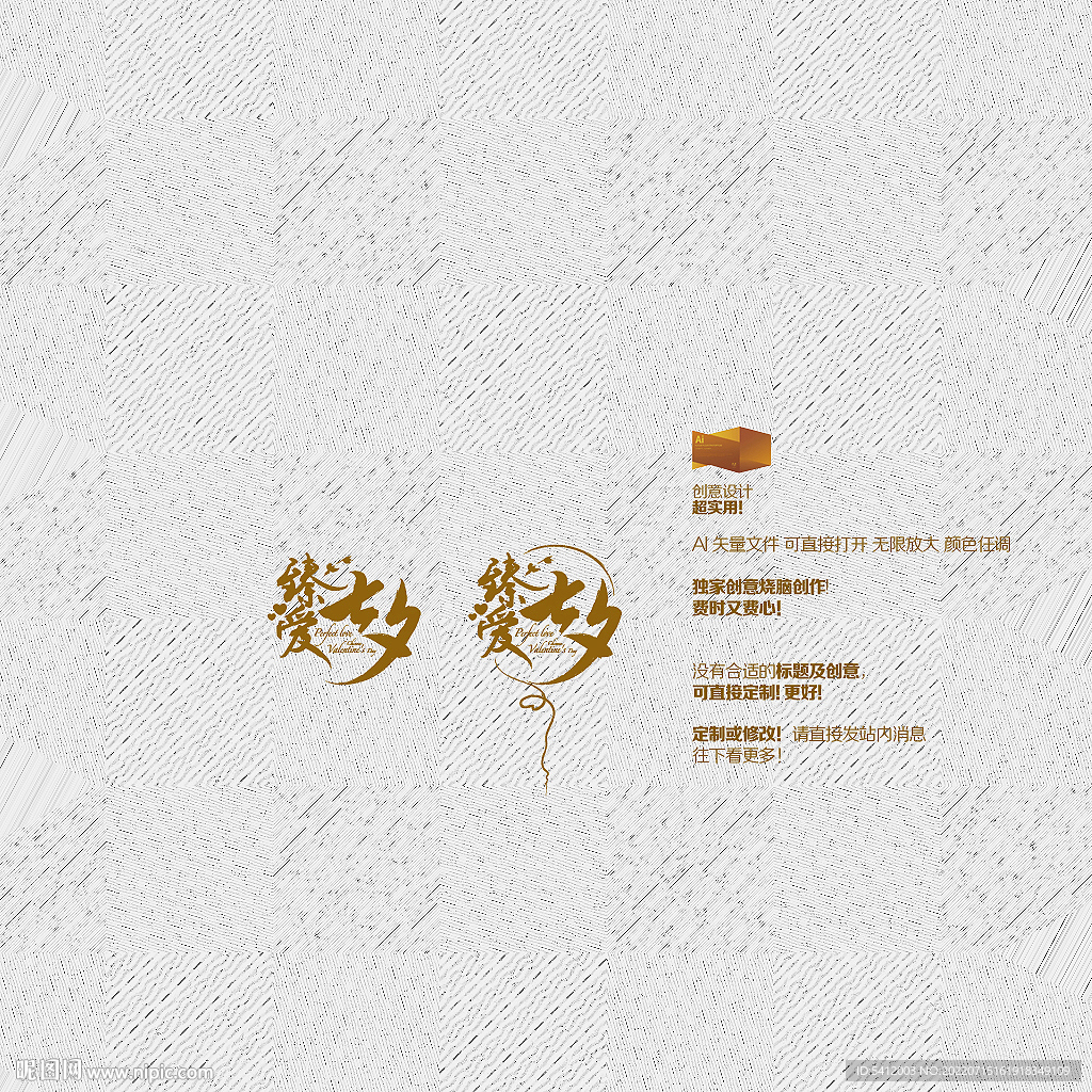 臻爱七夕矢量字体设计