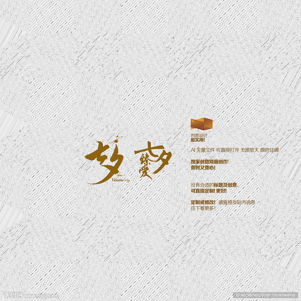 七夕矢量字体设计