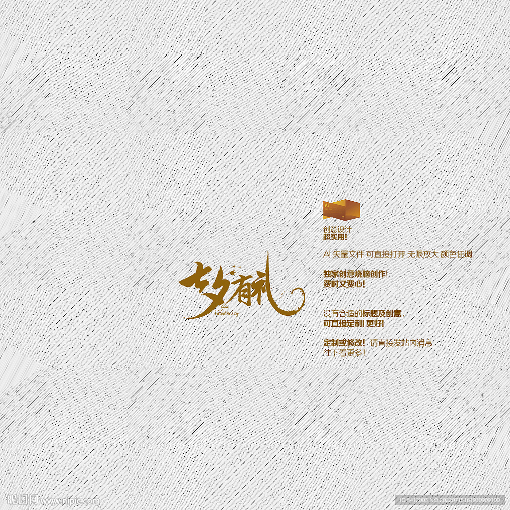 七夕有礼矢量字体设计
