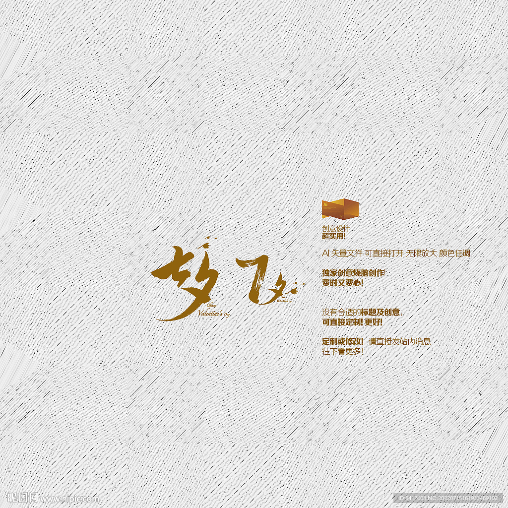 七夕矢量字体设计