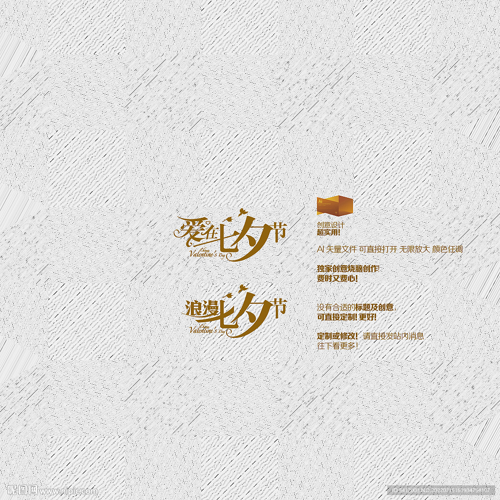爱在七夕 浪漫七夕节矢量字体设