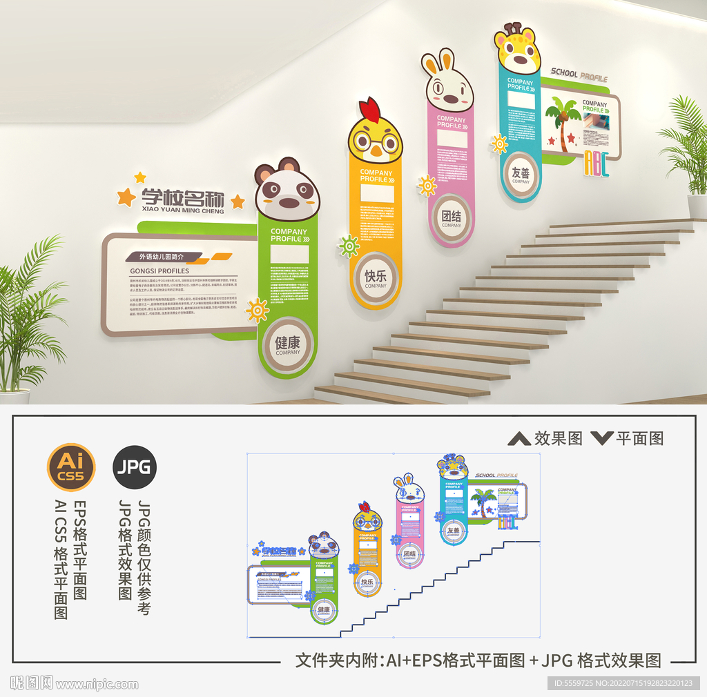 幼儿园楼梯文化墙