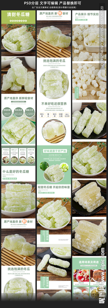 冬瓜糖