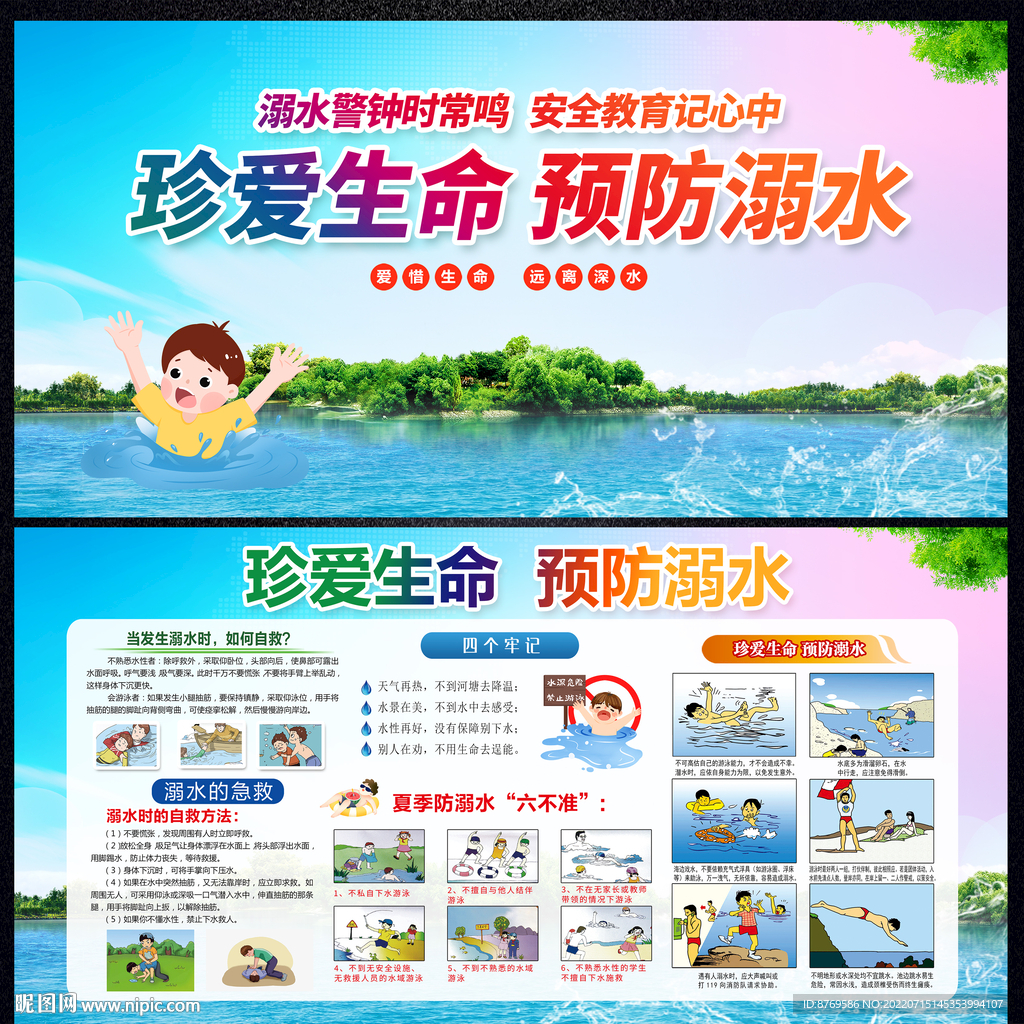 防溺水