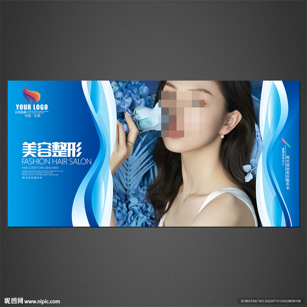 美容海报