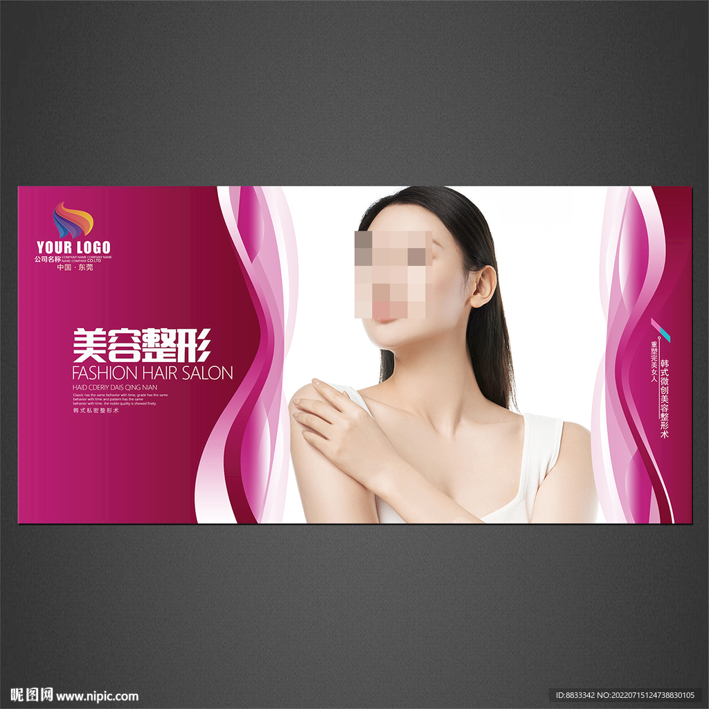 美容海报