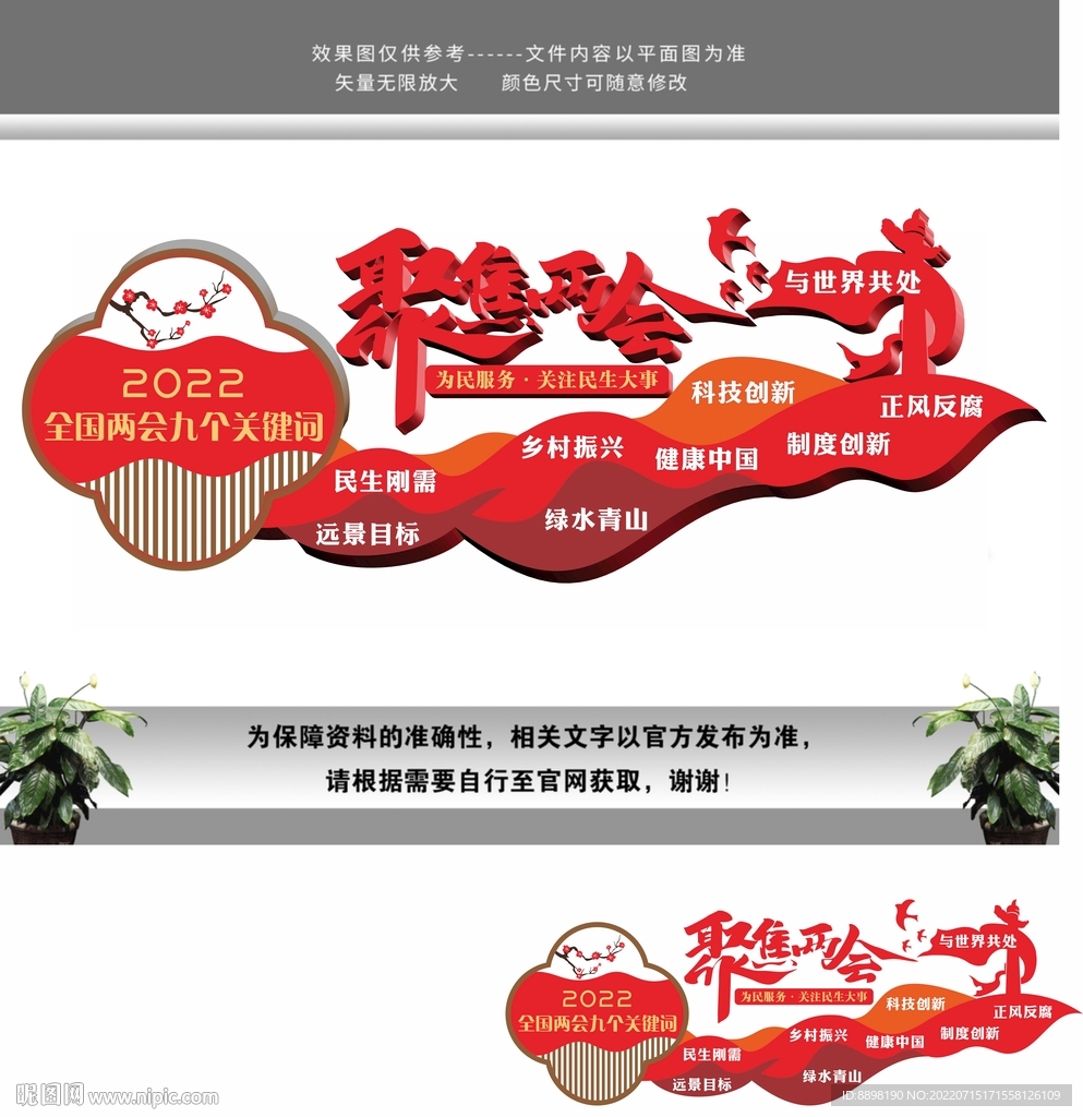 2022聚焦两会文化墙