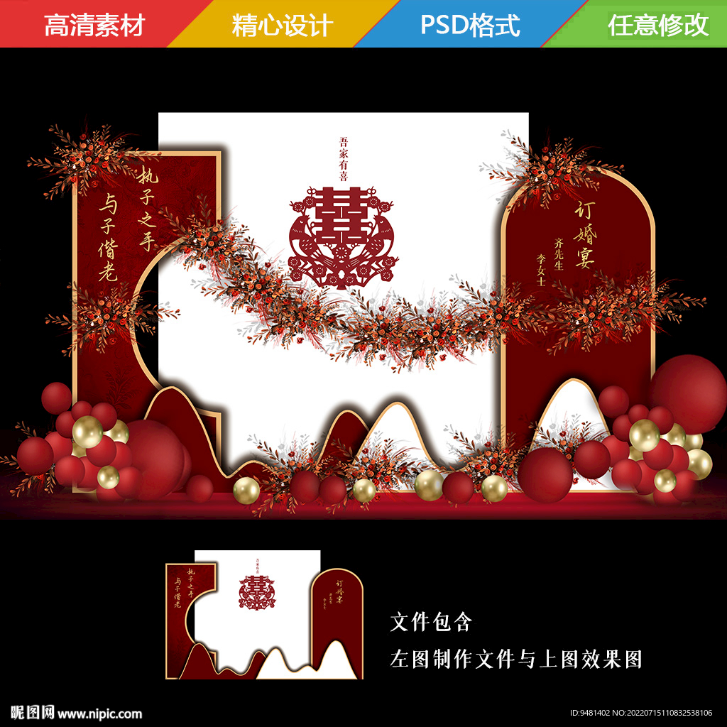 订婚宴设计